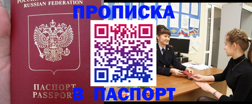 прописка для военкомата в Заинске