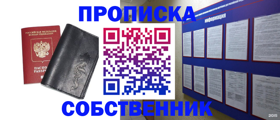 временная прописка в Заинске