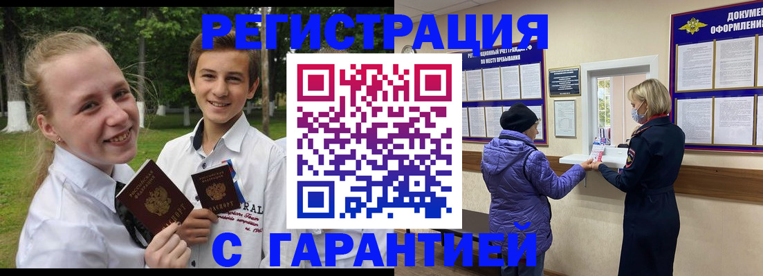 прописка для школы в Заинске